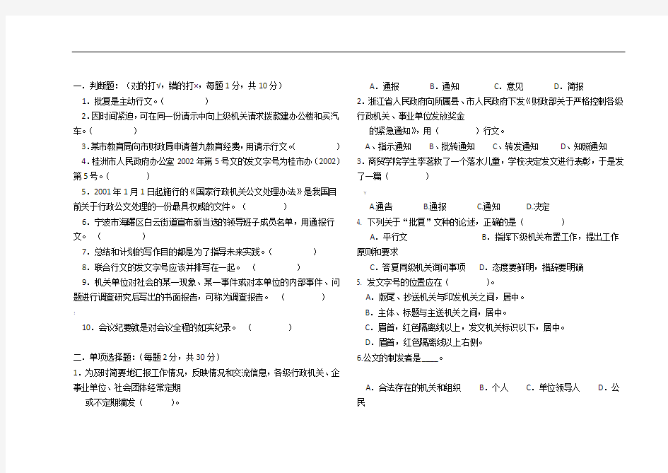 应用文写作期末试卷A卷(1)