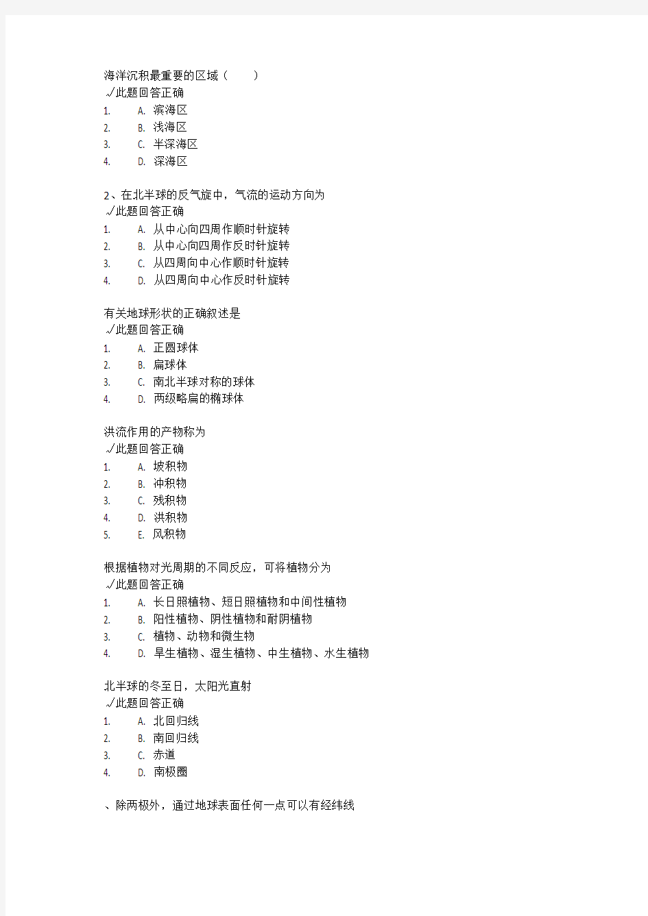 西南大学《自然地理学》网上作业及参考答案