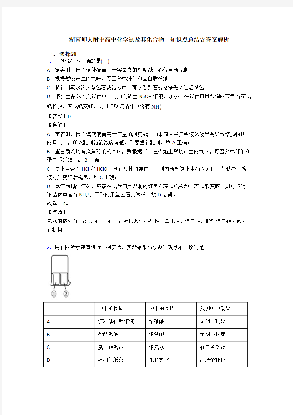 湖南师大附中高中化学氮及其化合物  知识点总结含答案解析