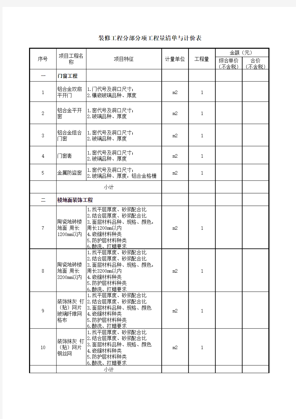 《建筑工程模拟工程量清单》