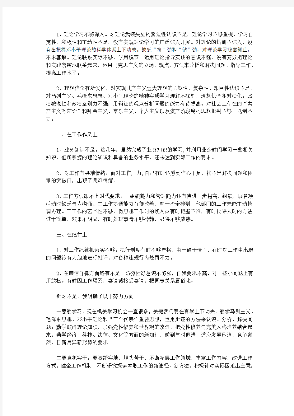 警示教育学习心得(6篇)