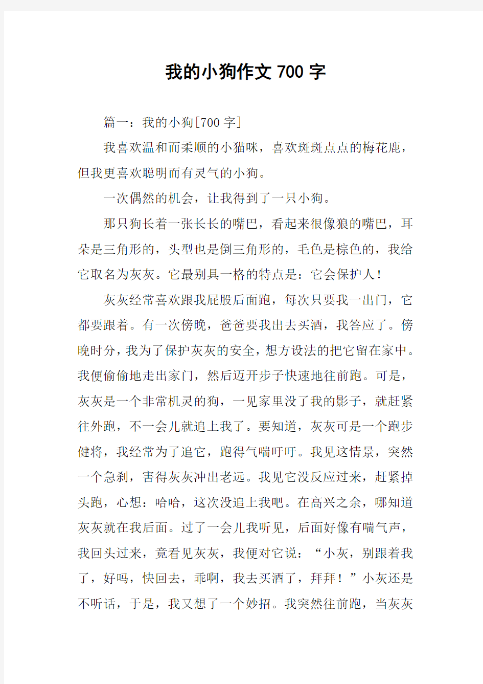 我的小狗作文700字