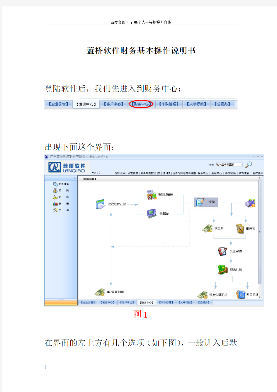 蓝桥软件财务基础操作