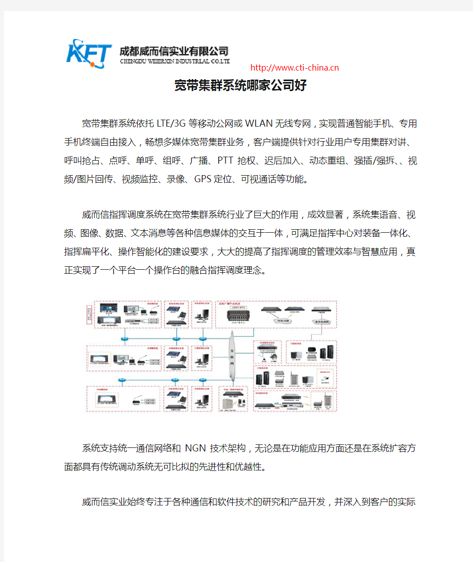 宽带集群系统哪家公司好