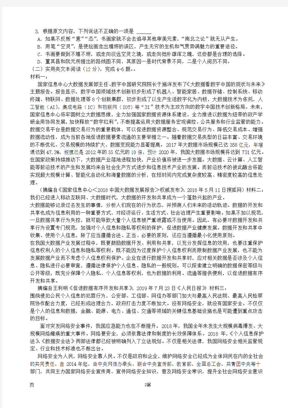 2020届湖北省黄冈八模高三语文模拟测试卷(一)