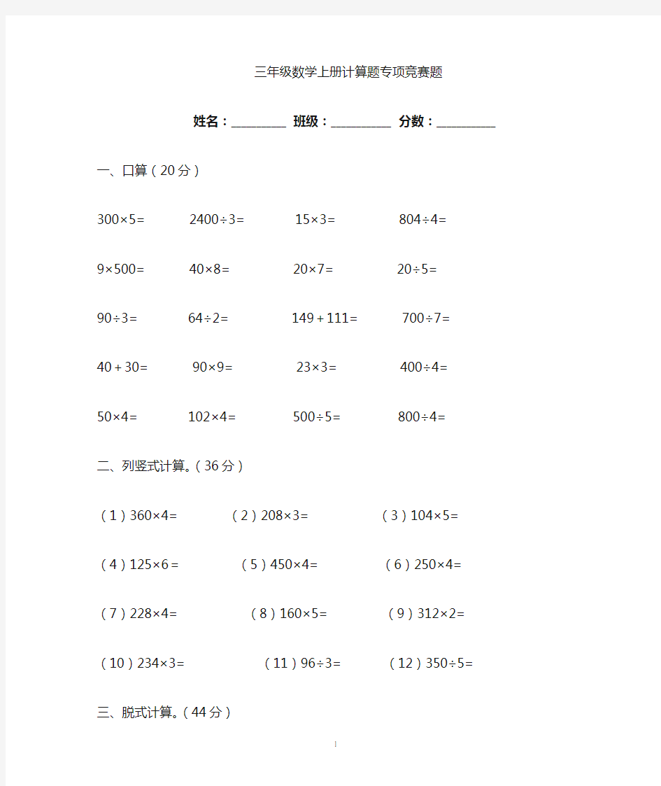 新北师大版小学三年级数学上册计算题