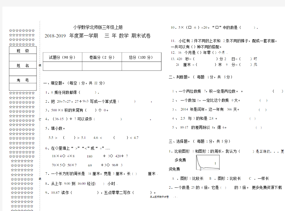 小学数学北师版三年级上册期末试卷模板.docx