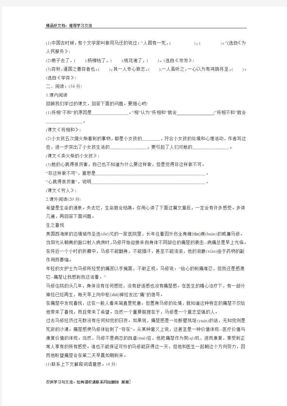 最新小学语文毕业考试试题及答案