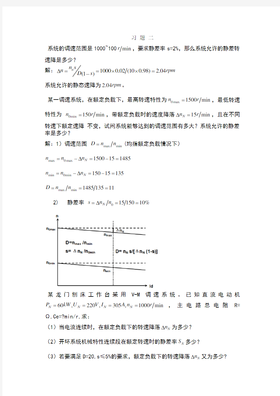 电力拖动自动控制系统课后答案