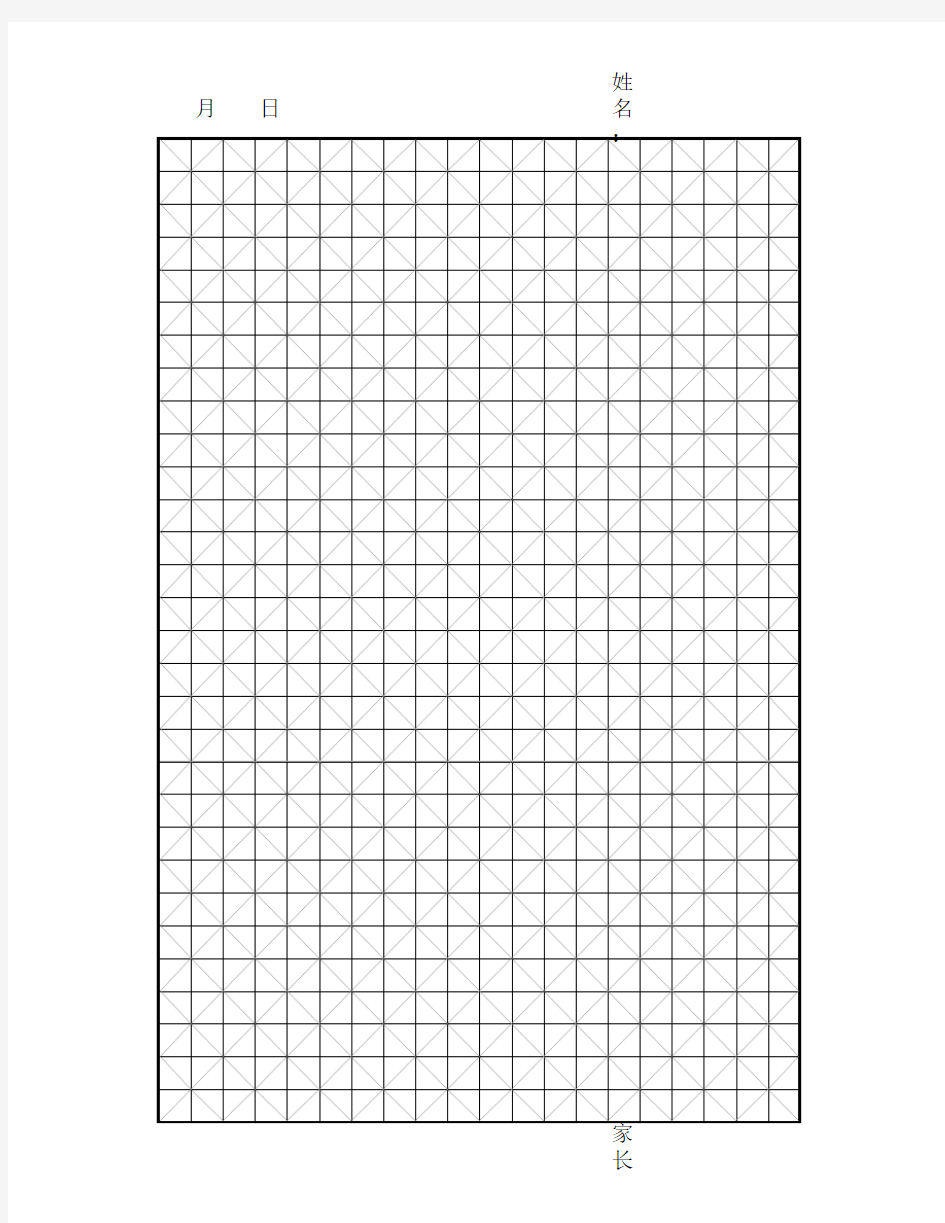 小学生硬笔书法练字纸(16k)