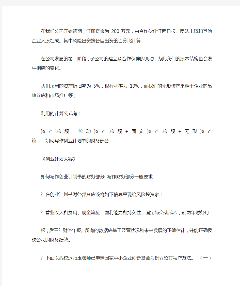 创业计划书财务计划