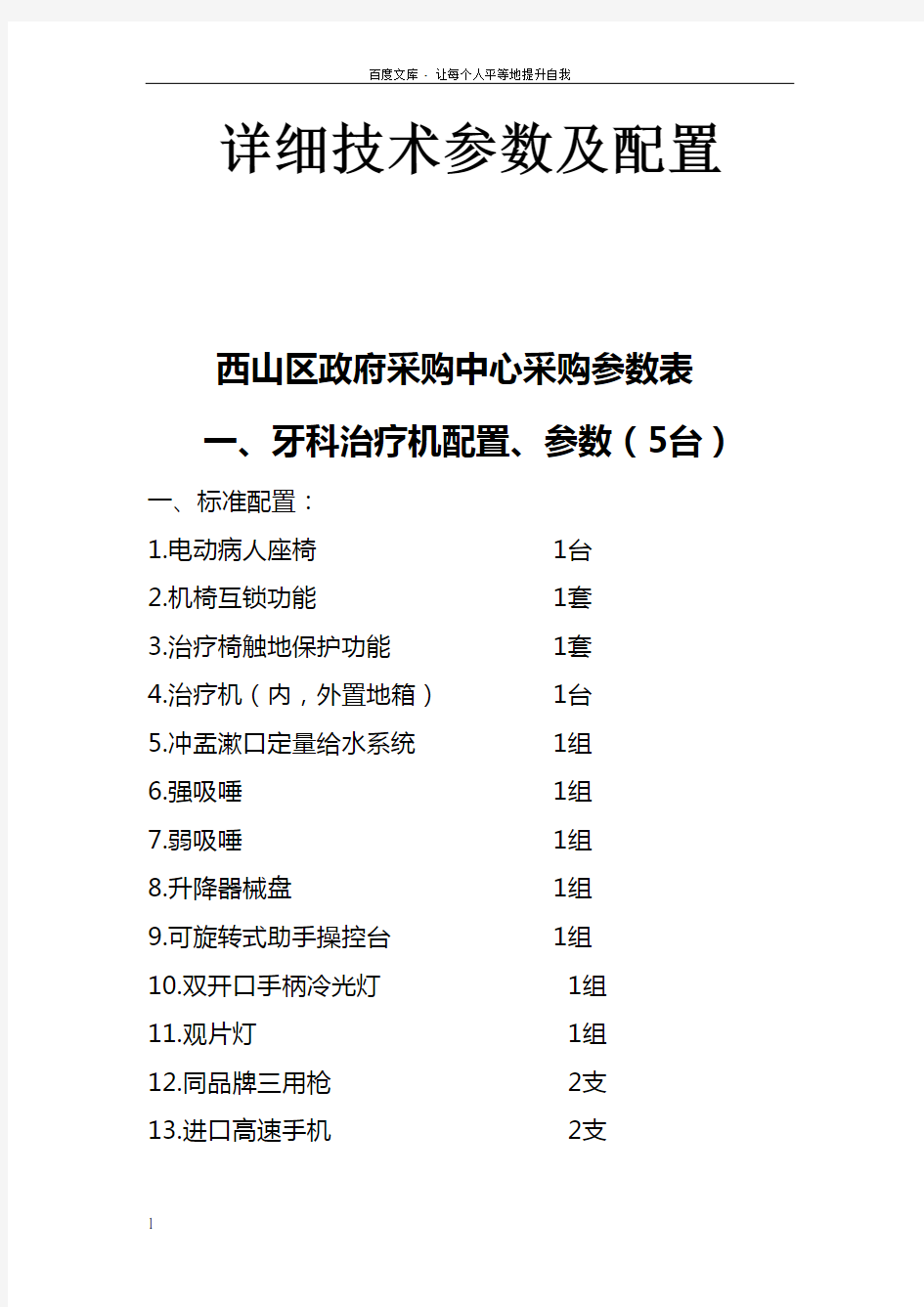 详细技术参数及配置