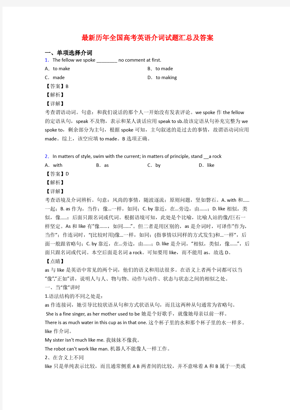 最新历年全国高考英语介词试题汇总及答案