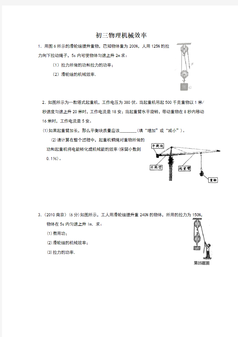 初三物理机械效率计算题