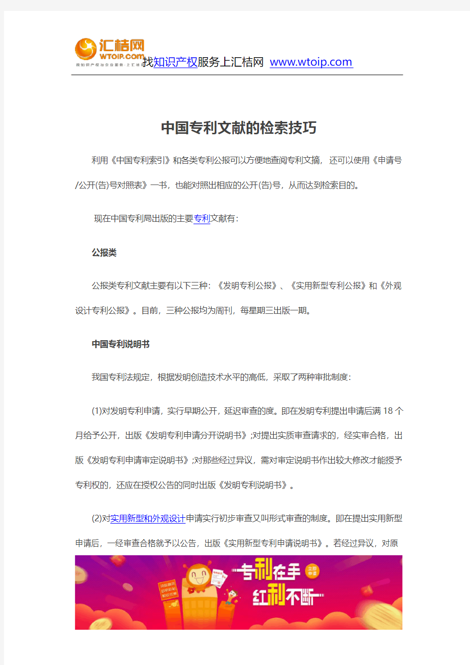 中国专利文献的检索技巧