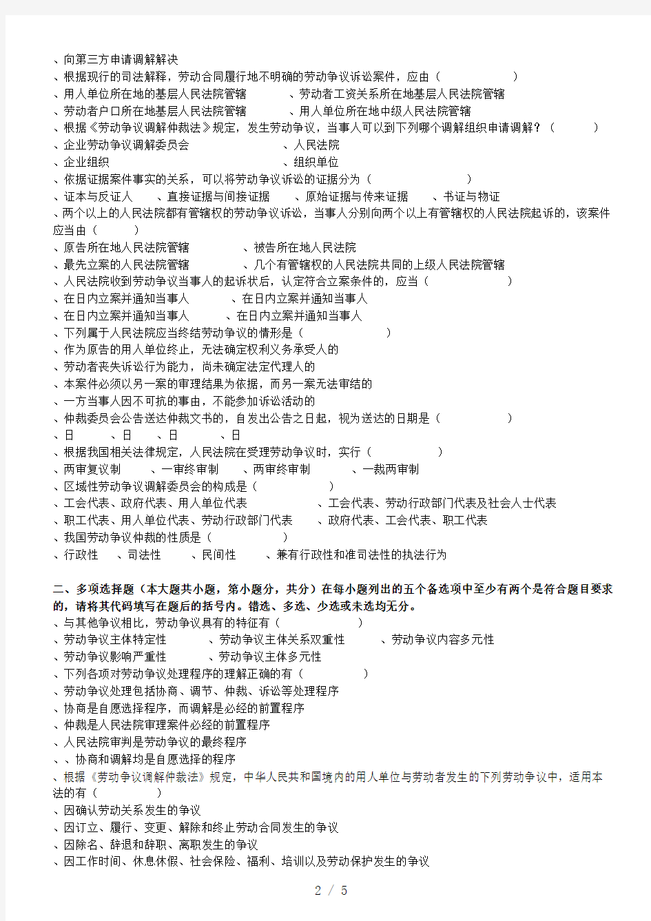 年7月广东省高等教育自学考试劳动争议处理概论试卷及