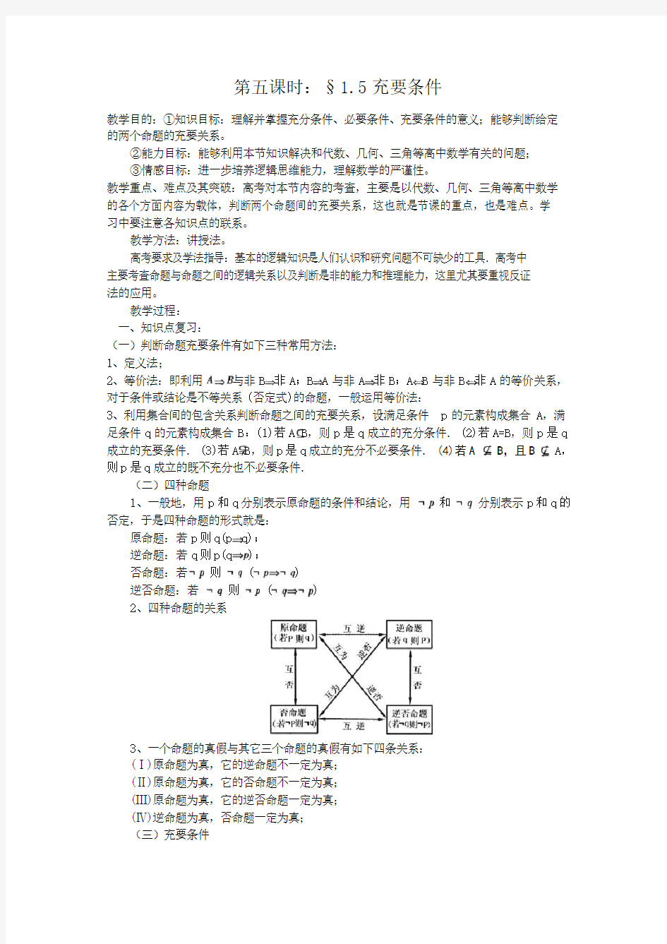 2016年高考数学专题复习《充要条件2》测试题