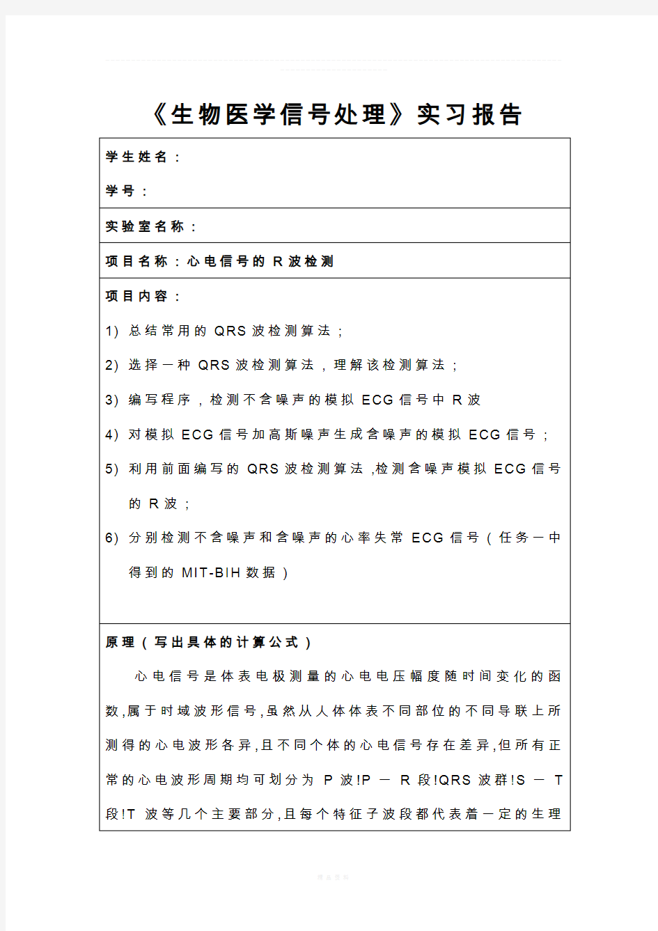 matlab心电信号R波检测