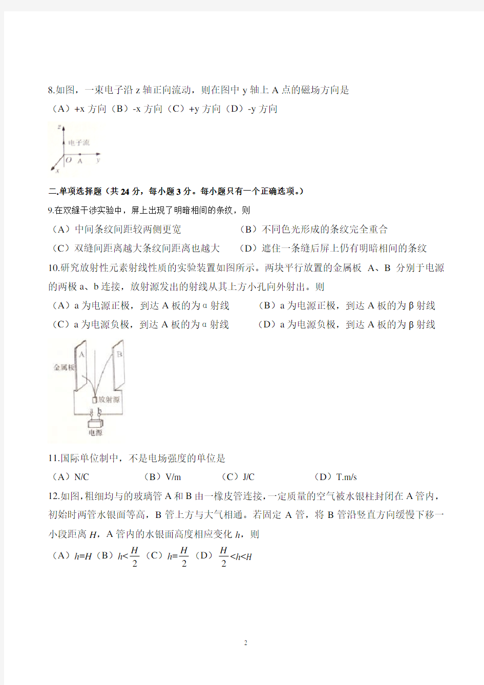 2016年上海市高考物理高考试卷(含答案)
