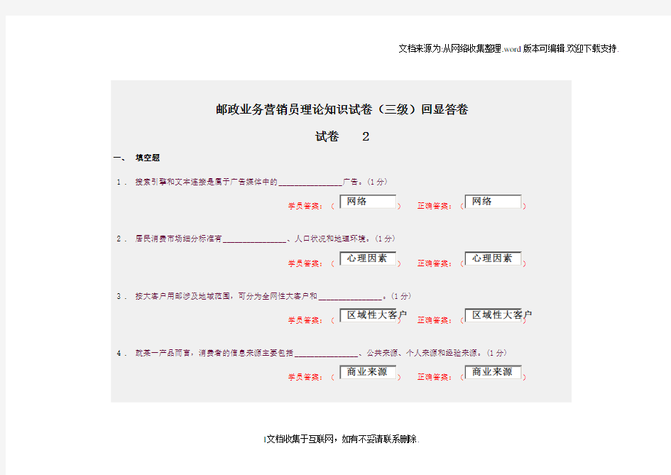 邮政业务营销员理论知识试卷(三级)