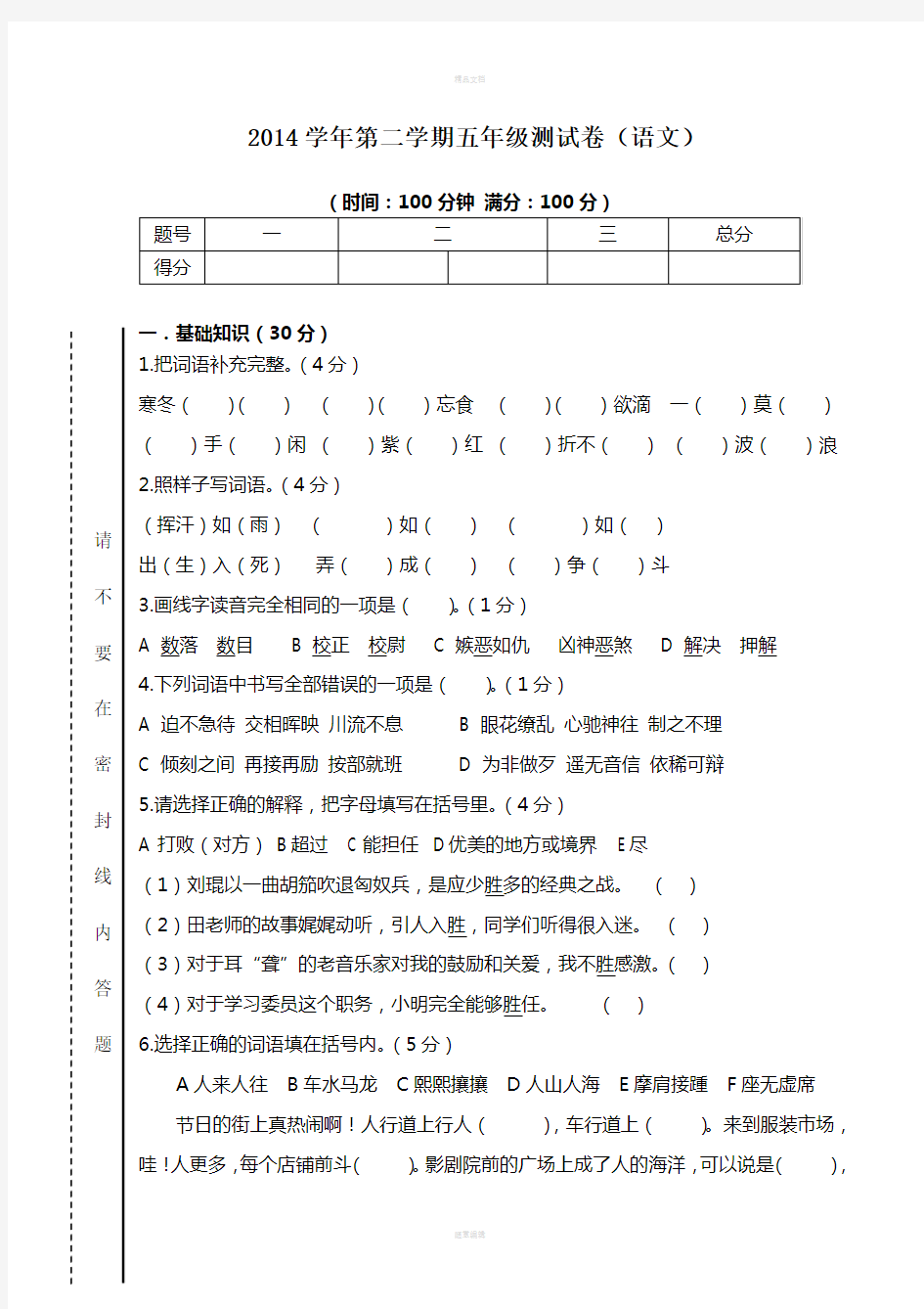 沪教版五年级语文测试卷