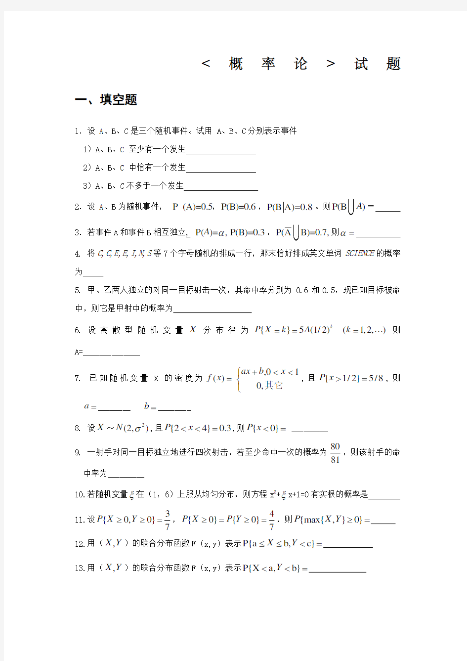 大学概率论与数理统计试题库及答案a