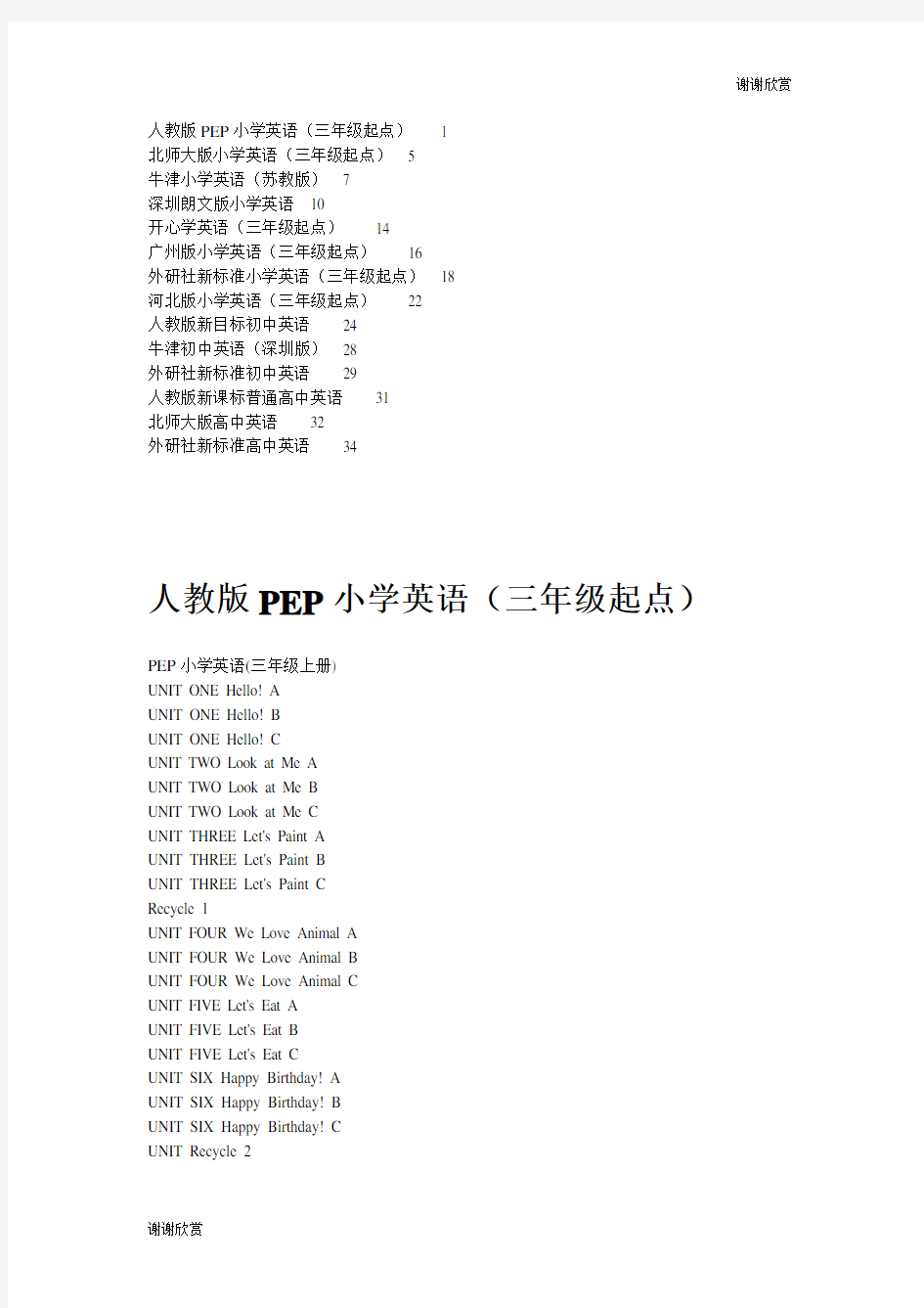 人教版小学英语三年级起点.doc