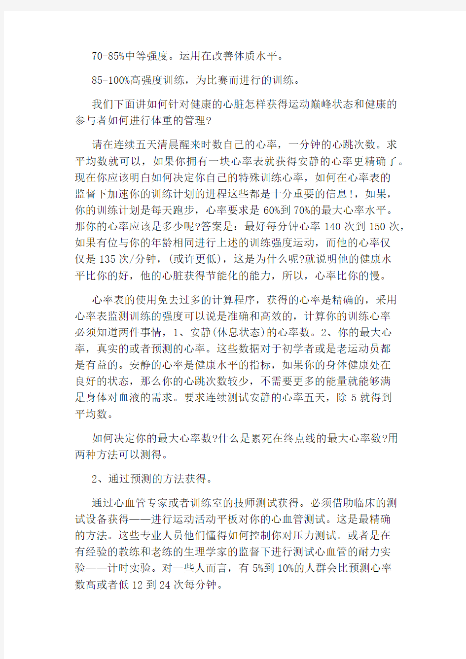 跑步运动的训练计划怎么安排