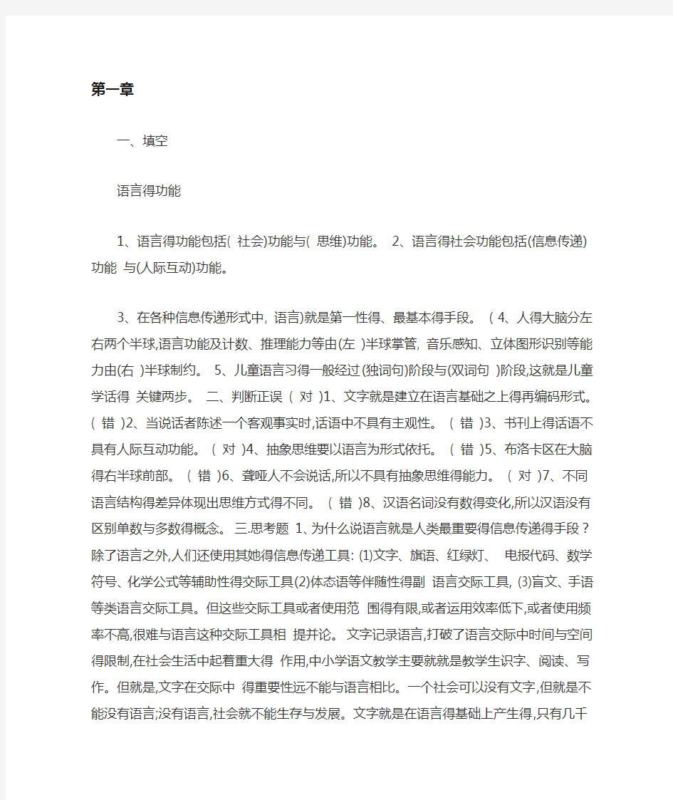 语言学纲要修订版练习题及答案