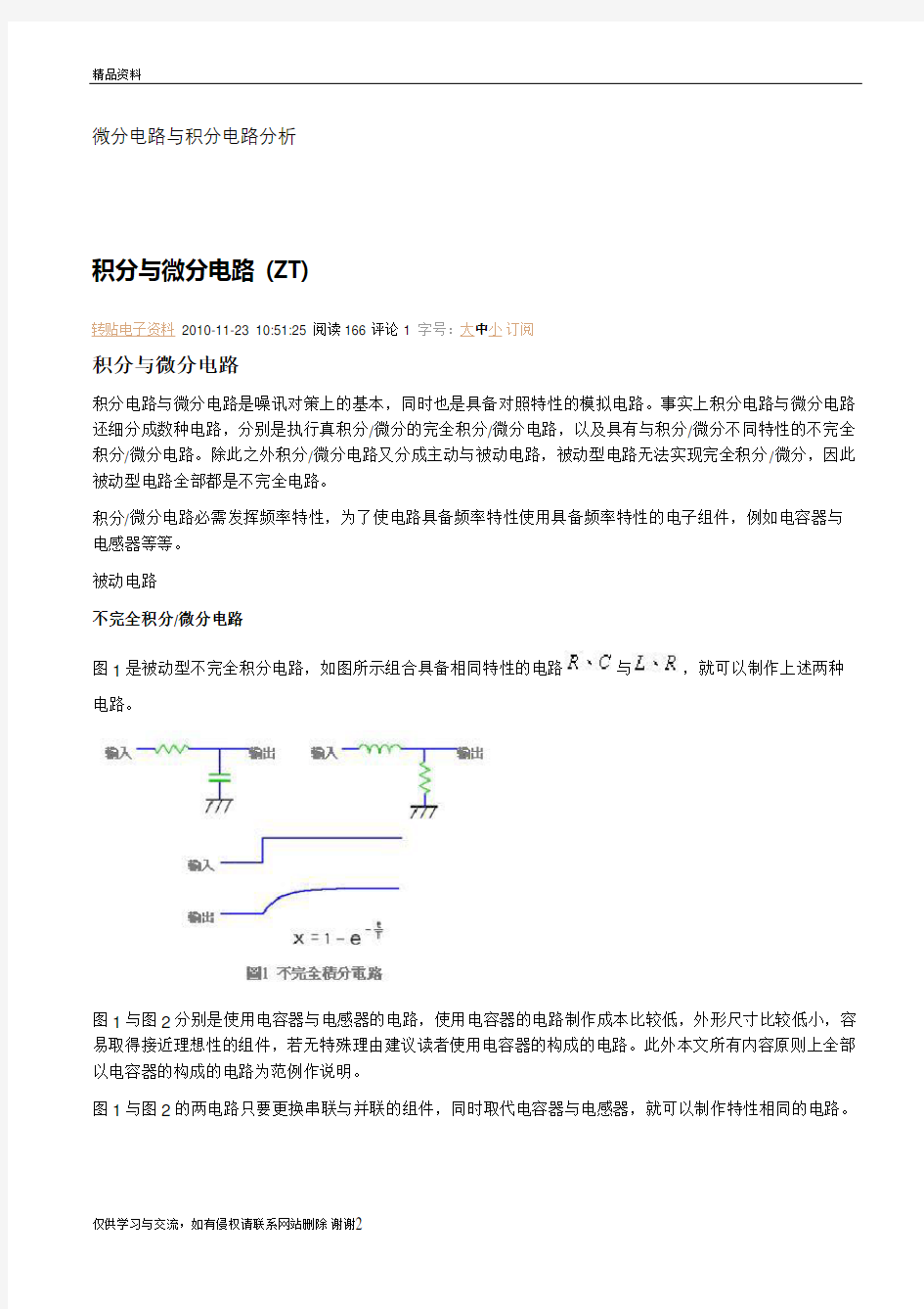 电路微分与积分电路培训课件