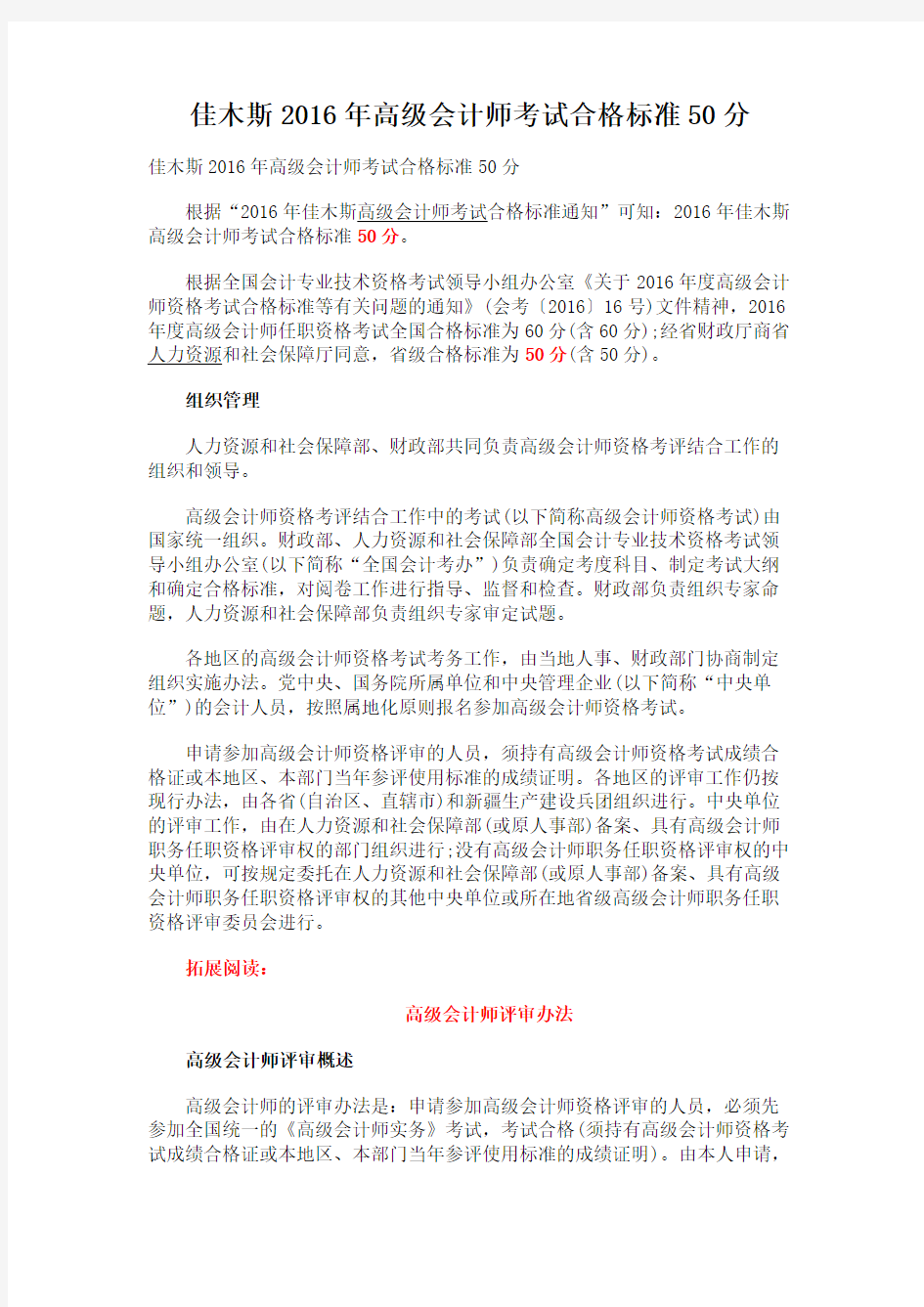 重庆2016年高级会计师考试合格标准55分