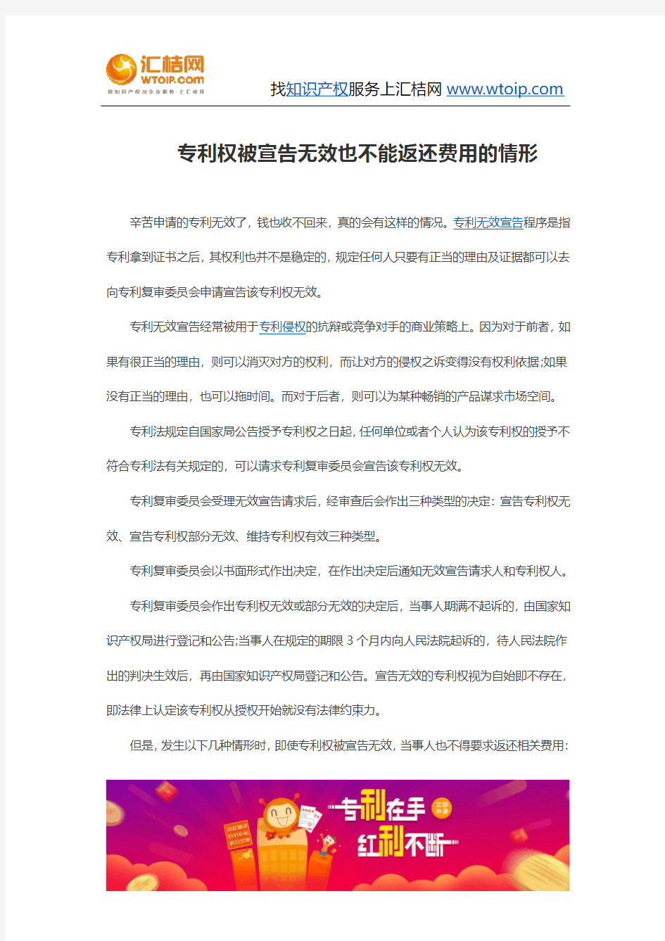 专利权被宣告无效也不能返还费用的情形