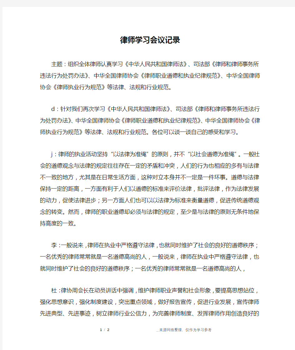 律师学习会议记录