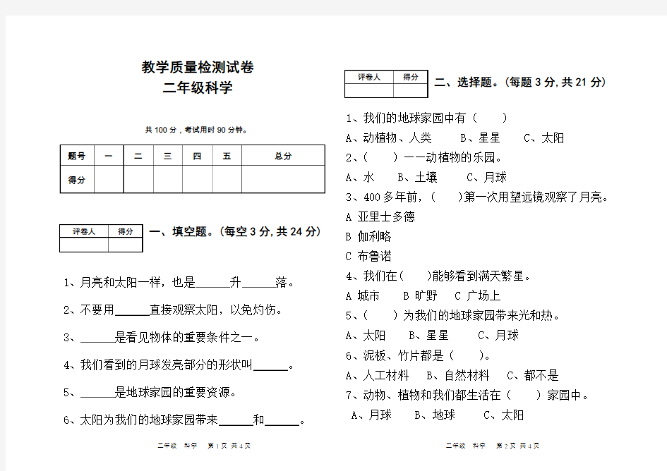 教科版二年级上册科学期末试卷及答案