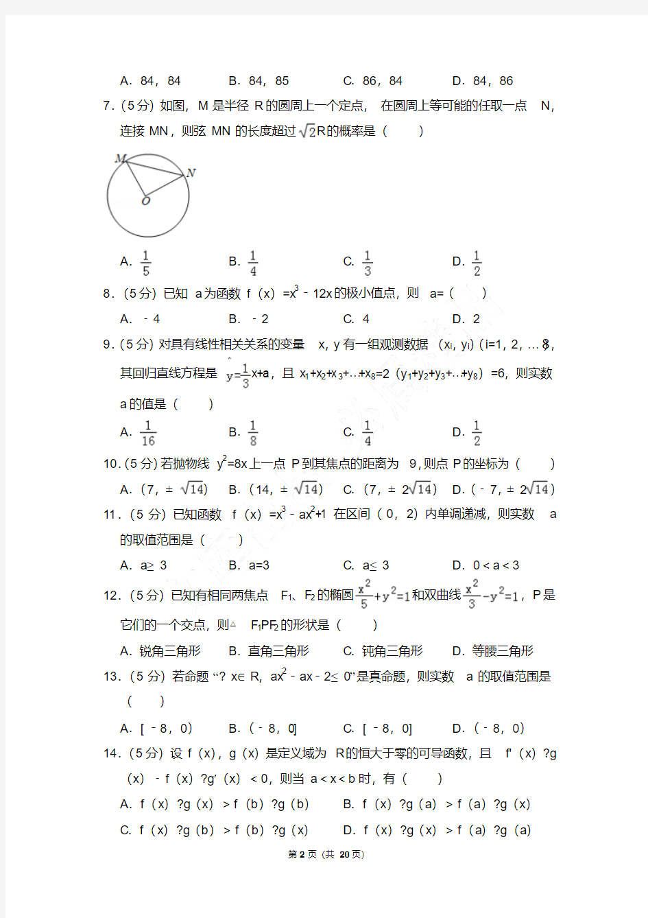 易错汇总湖南省长沙市长郡中学高二第一学期数学期末试卷(文科)及解析