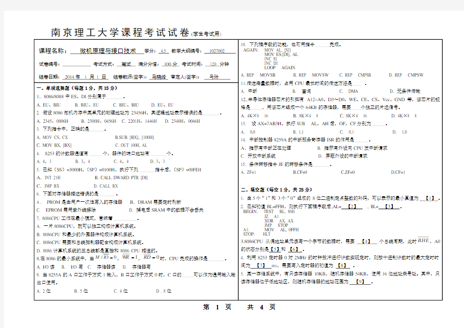 南京理工大学2014微机原理试题