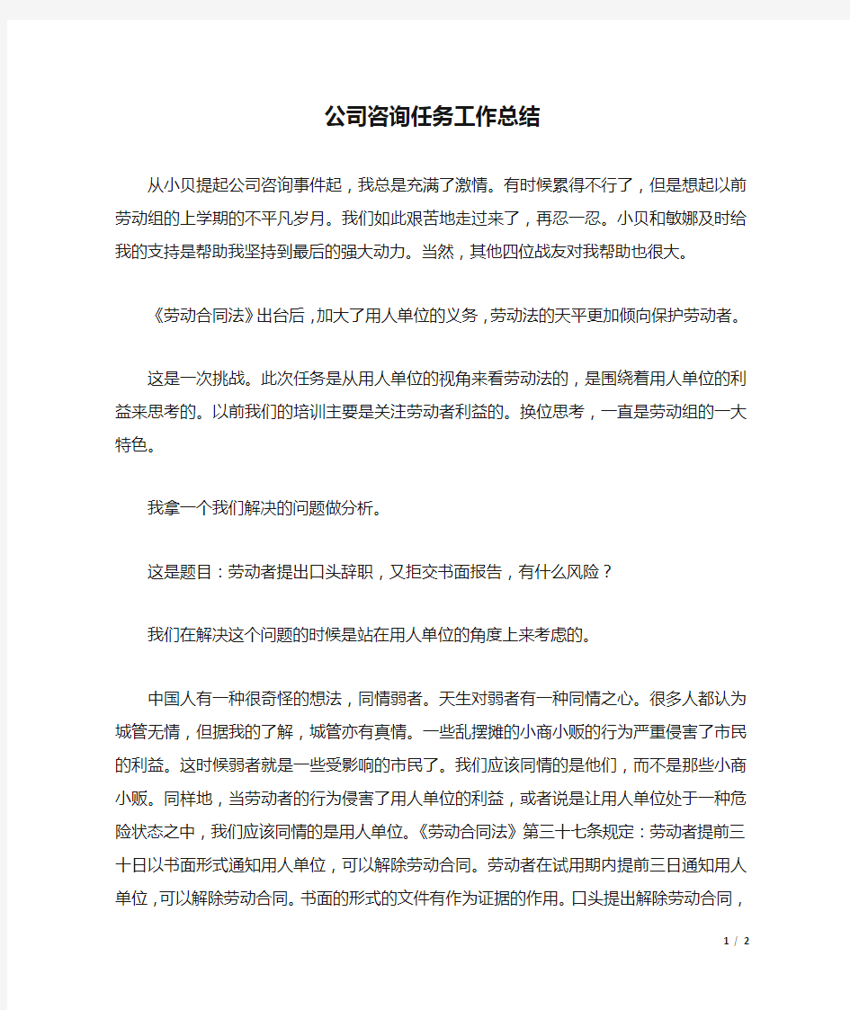 公司咨询任务工作总结