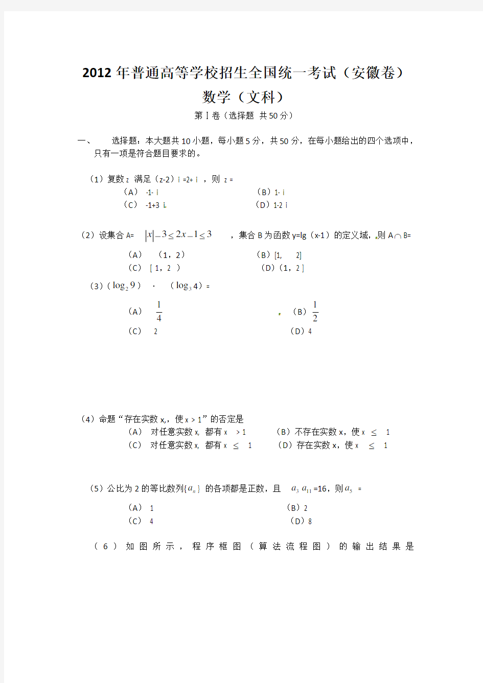 2012年安徽高考数学理科试卷及详细答案