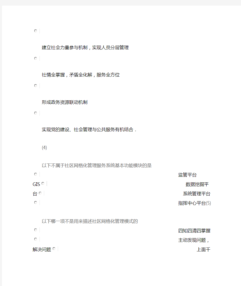 天津市社会工作者继续教育网答案 网格化期末