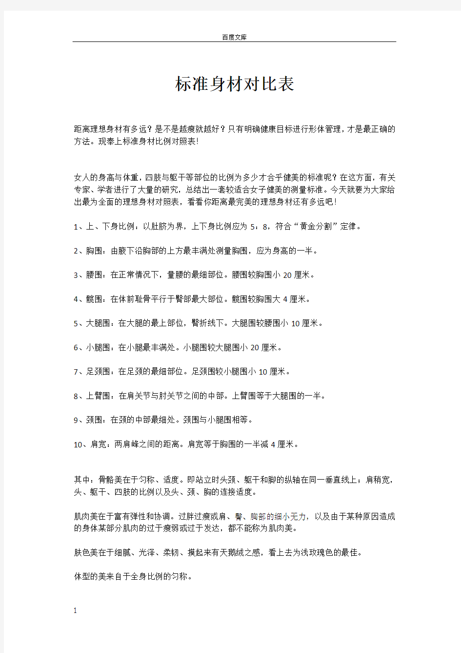 标准尺寸对照表