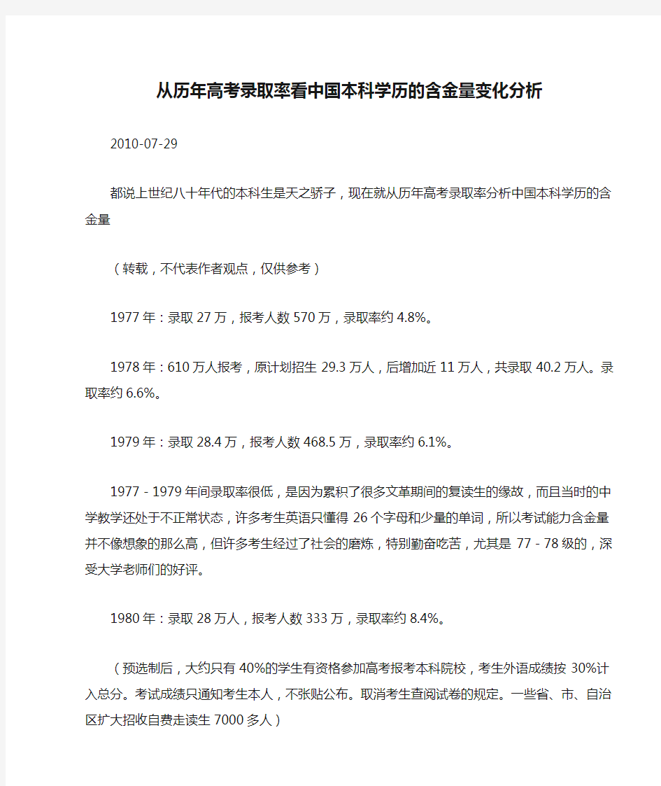 从历年高考录取率看中国本科学历的含金量变化分析