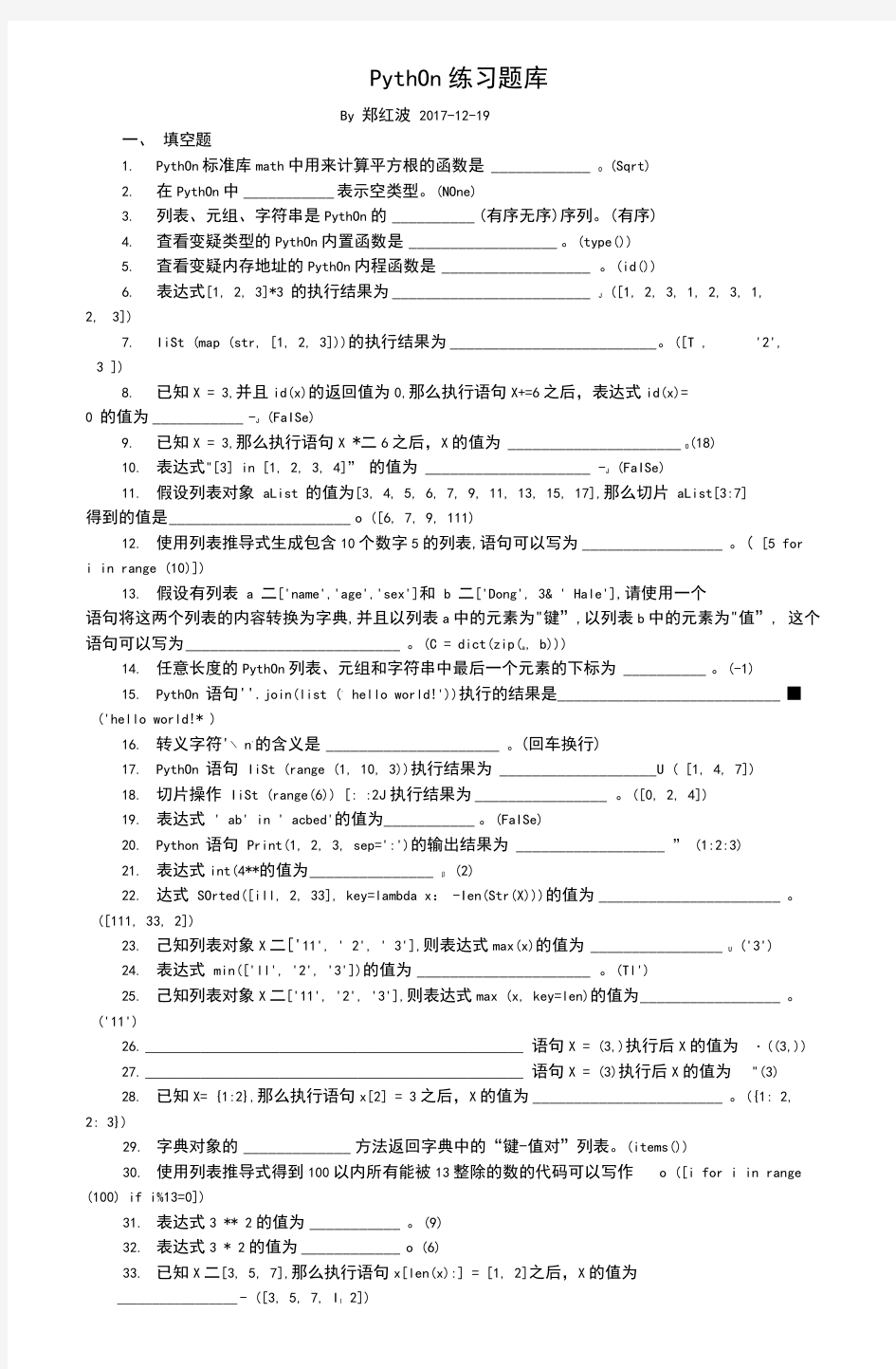 python练习题-答案