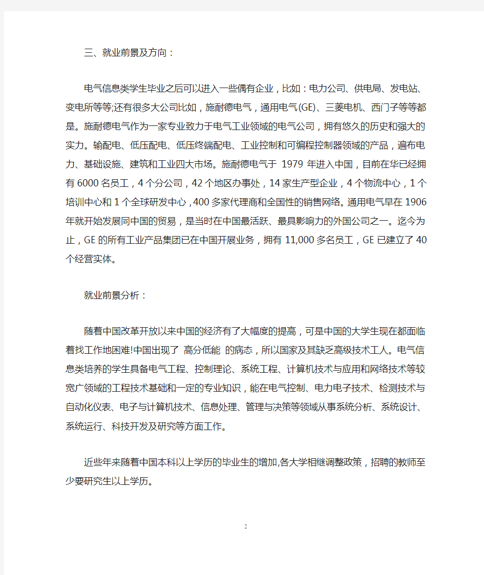 个人职业生涯发展规划书范文通用(3)