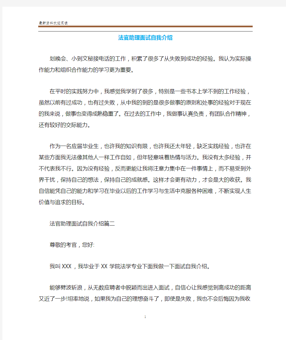 法官助理面试自我介绍