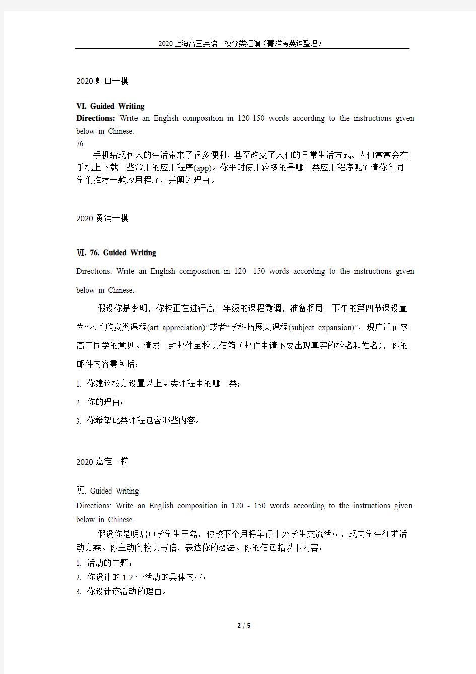 写作：2020届上海各区高三一模分类汇编