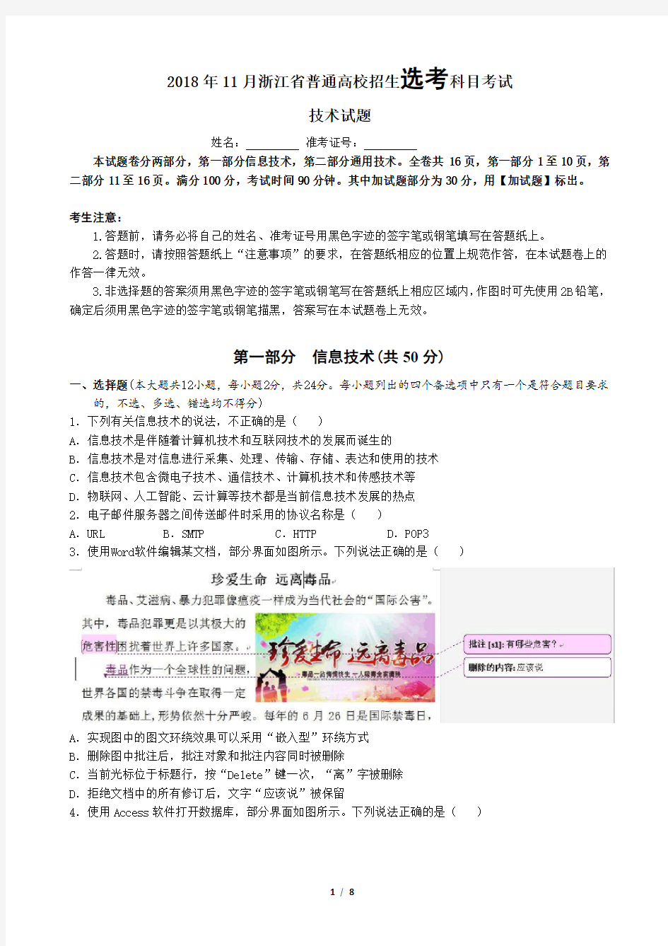 2018年11月浙江省选考信息技术试题