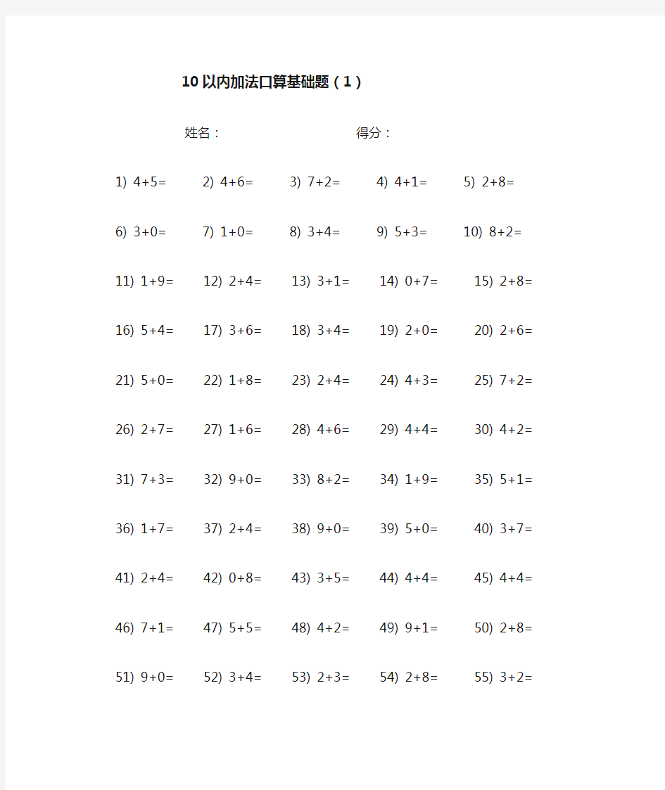 最新学前班10以内加减法口算练习题