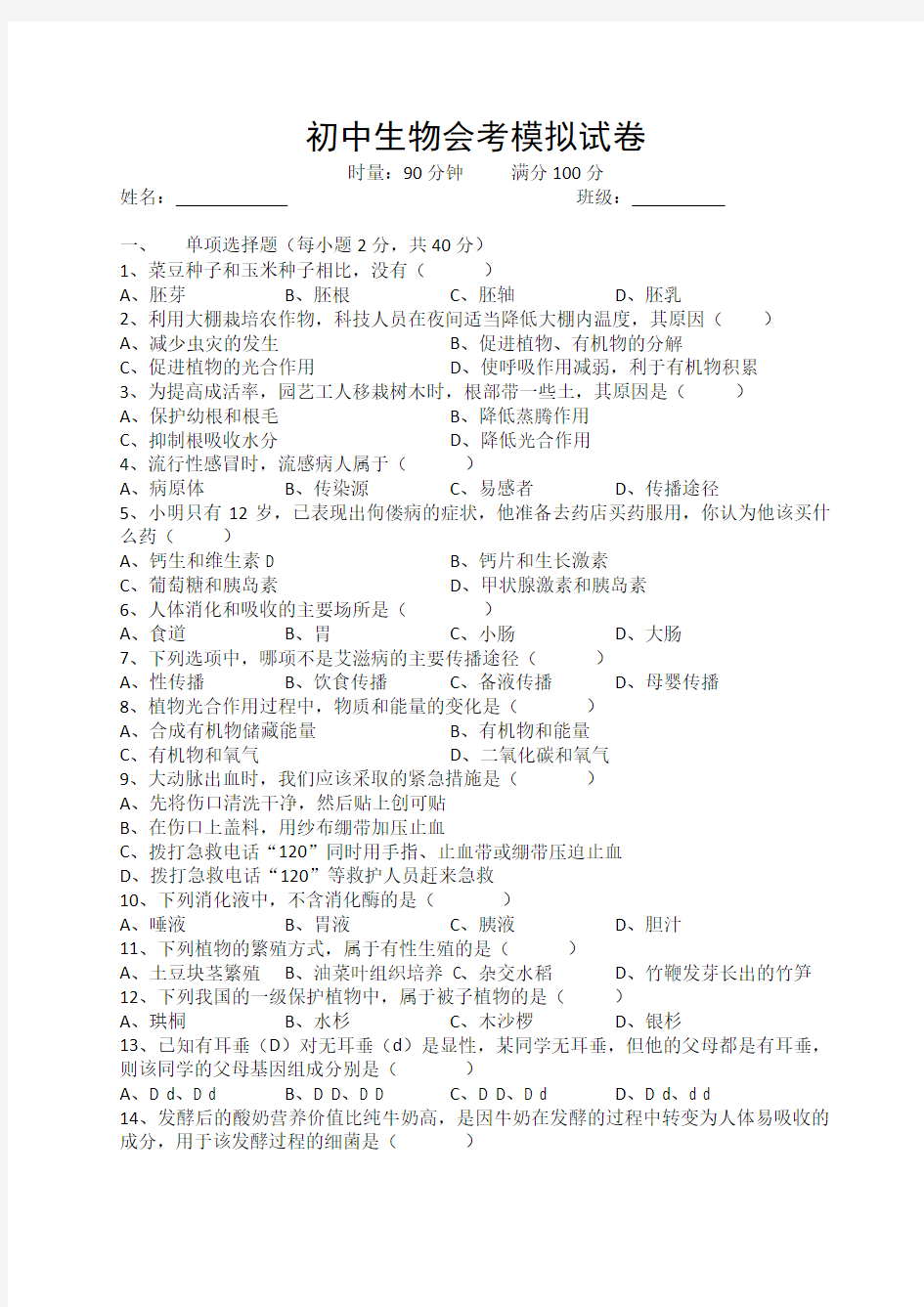 江苏省南京市中考《生物》试题及答案