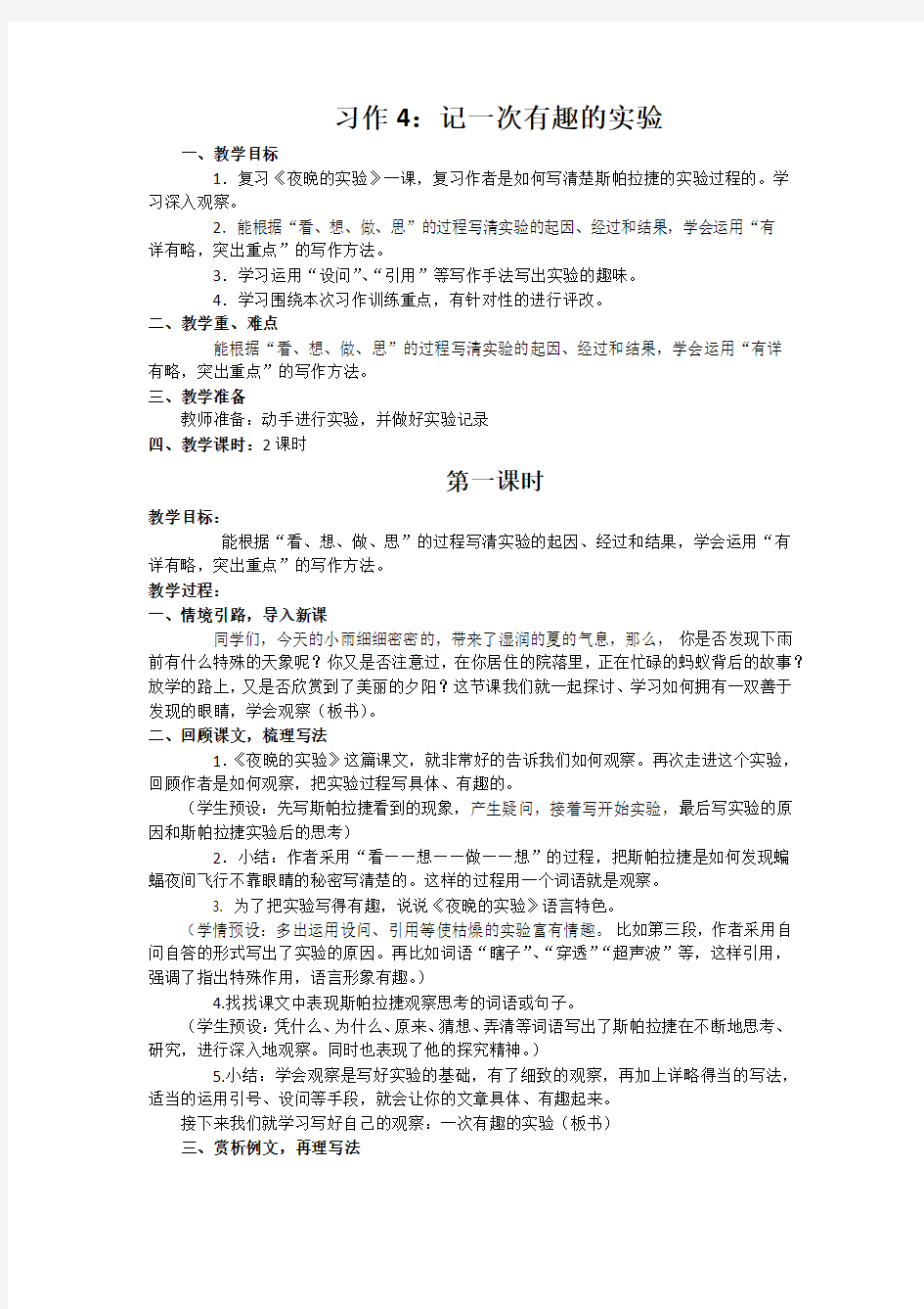 习作记一次有趣的实验 教学设计