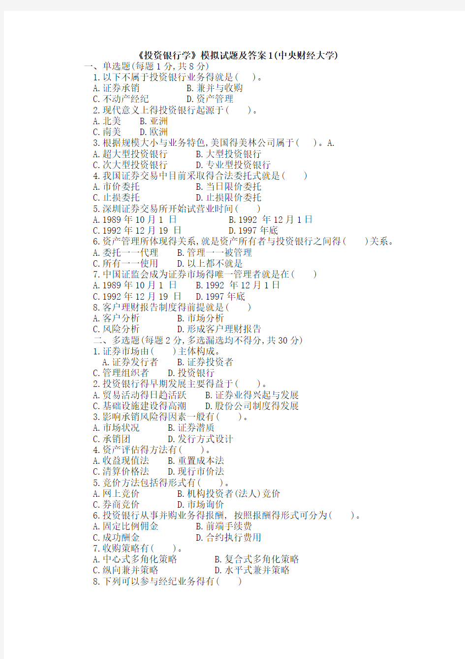 投资银行学试题及答案